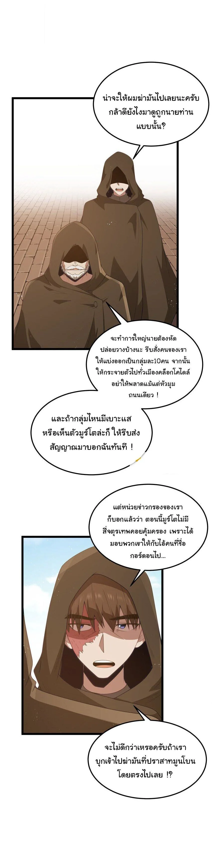 This Hero is a Money Supremacist ผู้กล้าอย่างข้าจะพิชิตโลกาด้วยเงิน ตอนที่ 53 หน้า 22