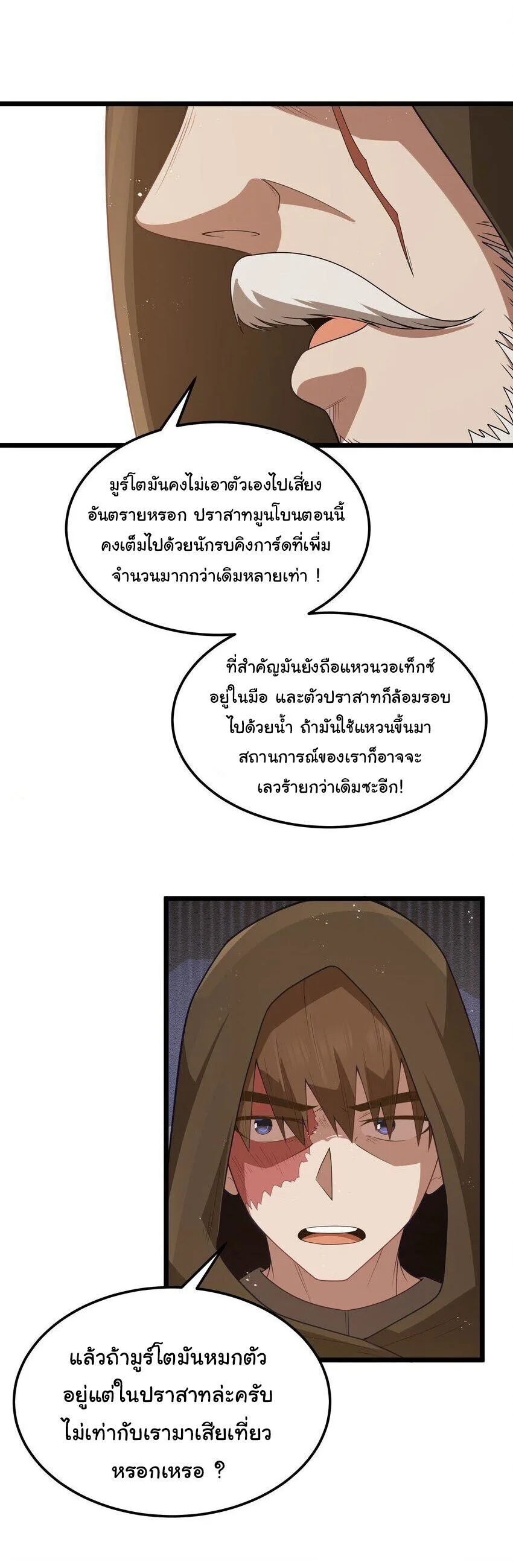 This Hero is a Money Supremacist ผู้กล้าอย่างข้าจะพิชิตโลกาด้วยเงิน ตอนที่ 53 หน้า 23