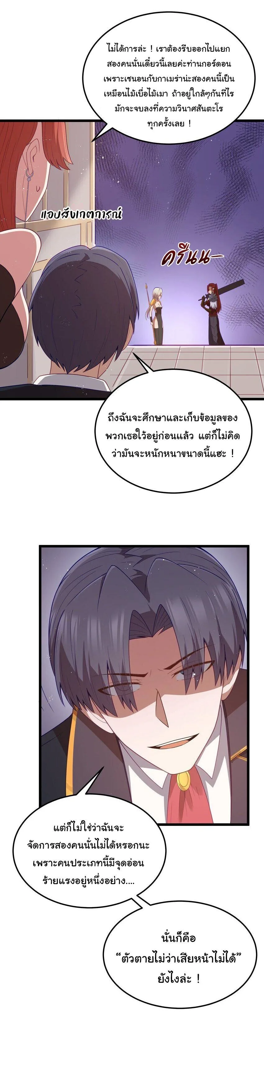 This Hero is a Money Supremacist ผู้กล้าอย่างข้าจะพิชิตโลกาด้วยเงิน ตอนที่ 53 หน้า 26
