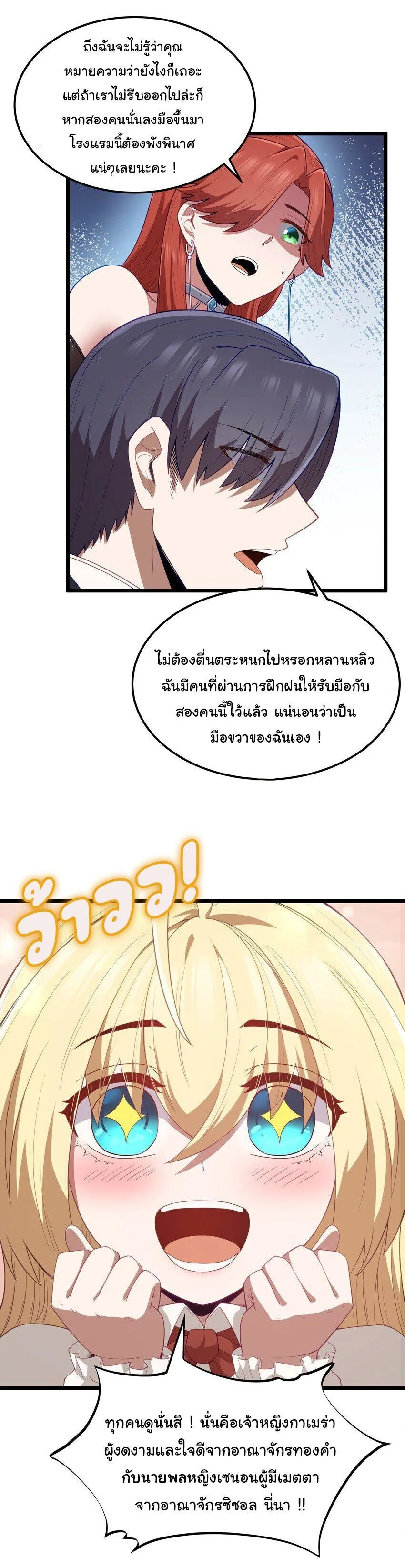 This Hero is a Money Supremacist ผู้กล้าอย่างข้าจะพิชิตโลกาด้วยเงิน ตอนที่ 53 หน้า 27