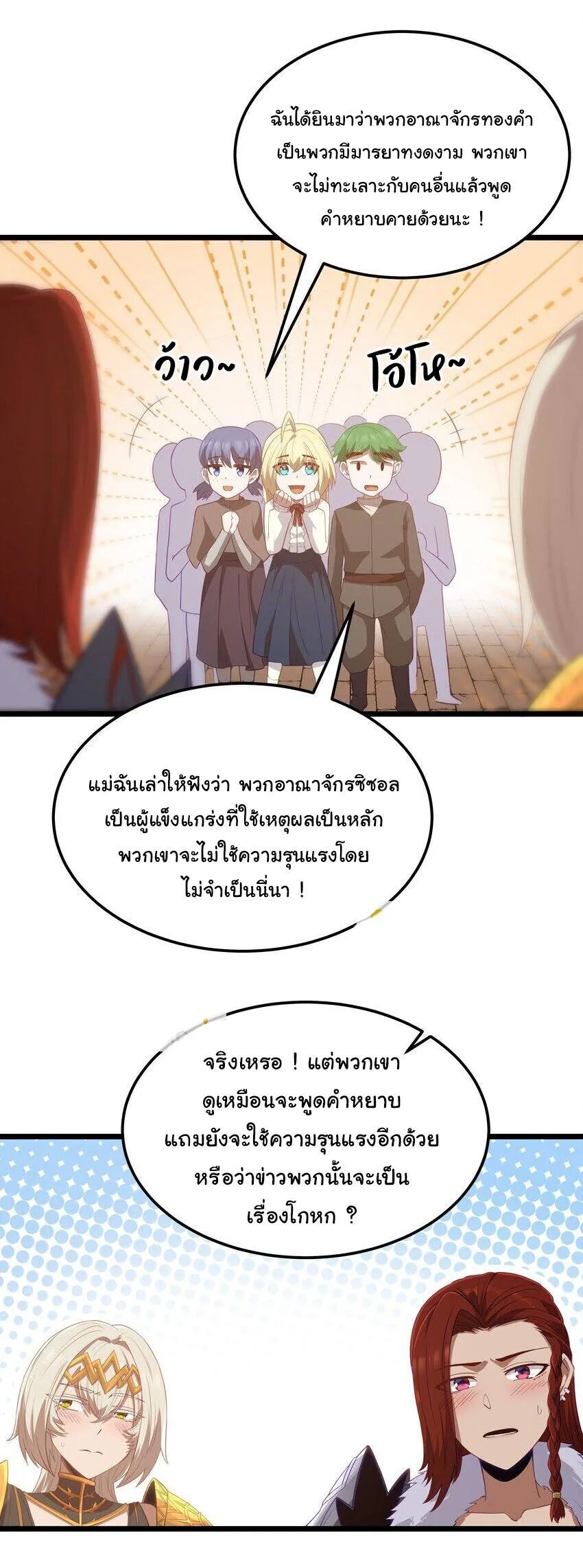 This Hero is a Money Supremacist ผู้กล้าอย่างข้าจะพิชิตโลกาด้วยเงิน ตอนที่ 53 หน้า 28