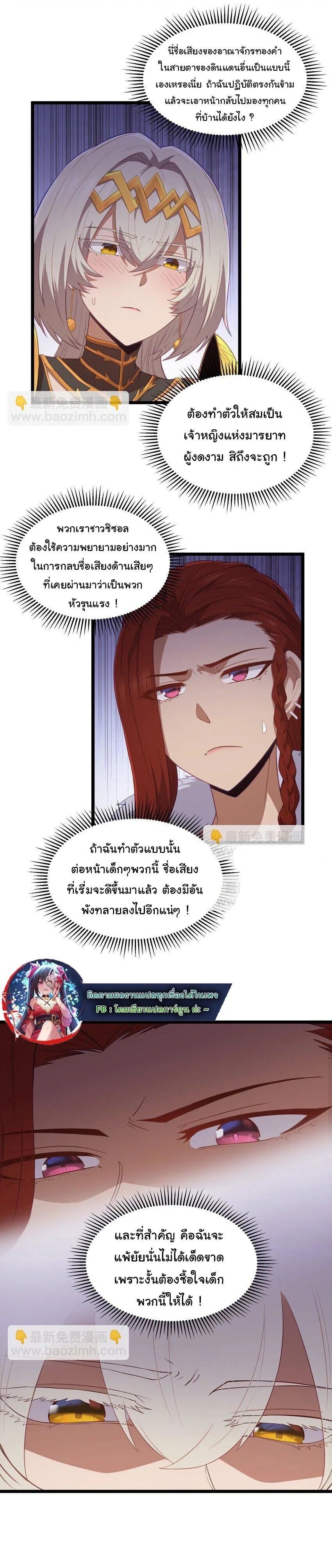 This Hero is a Money Supremacist ผู้กล้าอย่างข้าจะพิชิตโลกาด้วยเงิน ตอนที่ 53 หน้า 29