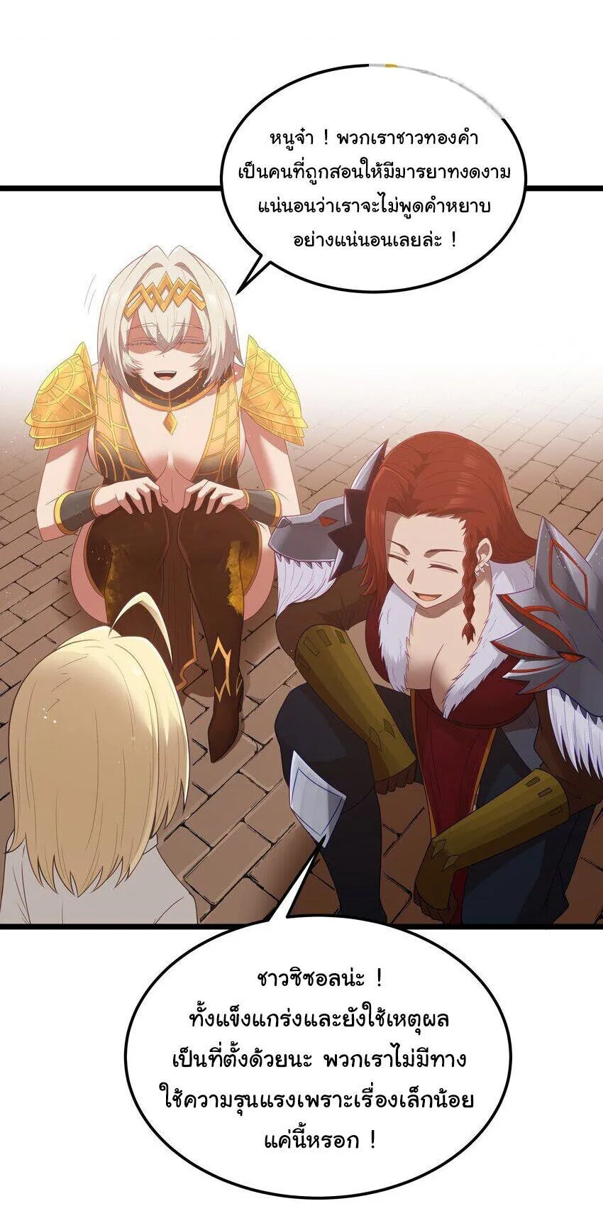 This Hero is a Money Supremacist ผู้กล้าอย่างข้าจะพิชิตโลกาด้วยเงิน ตอนที่ 53 หน้า 30