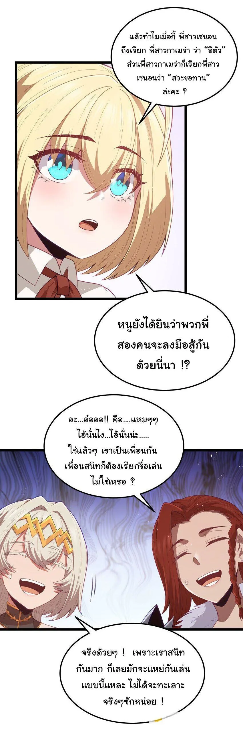 This Hero is a Money Supremacist ผู้กล้าอย่างข้าจะพิชิตโลกาด้วยเงิน ตอนที่ 53 หน้า 31
