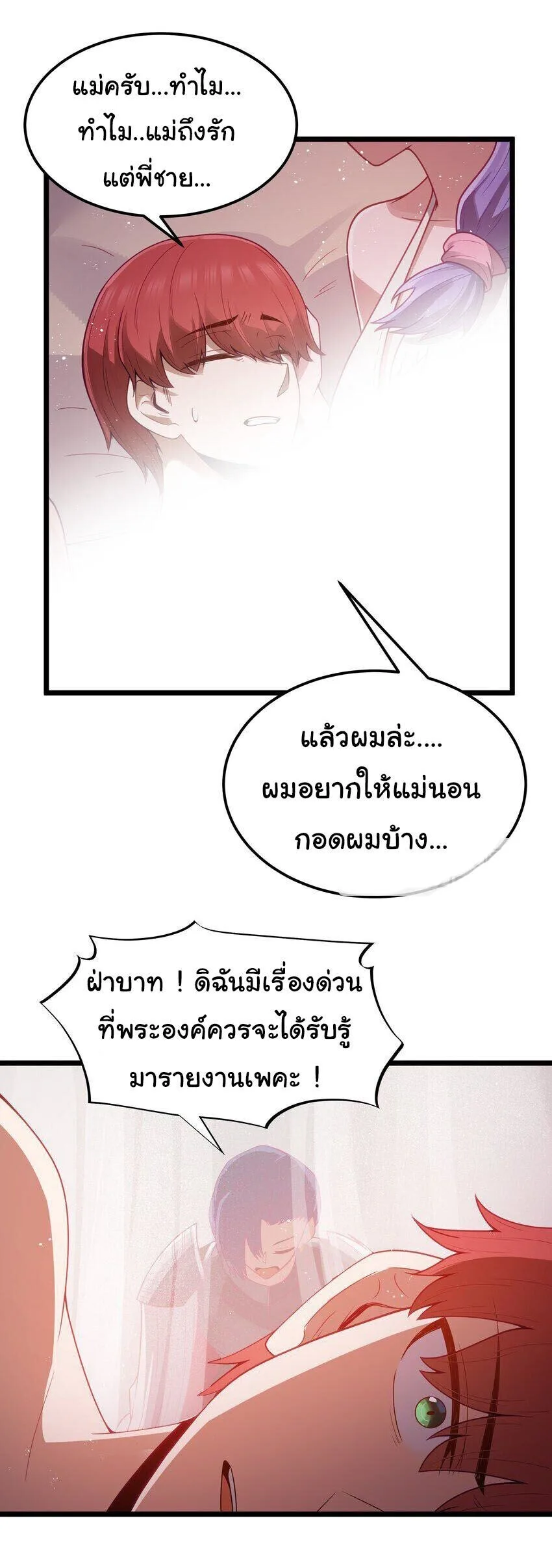 This Hero is a Money Supremacist ผู้กล้าอย่างข้าจะพิชิตโลกาด้วยเงิน ตอนที่ 53 หน้า 5