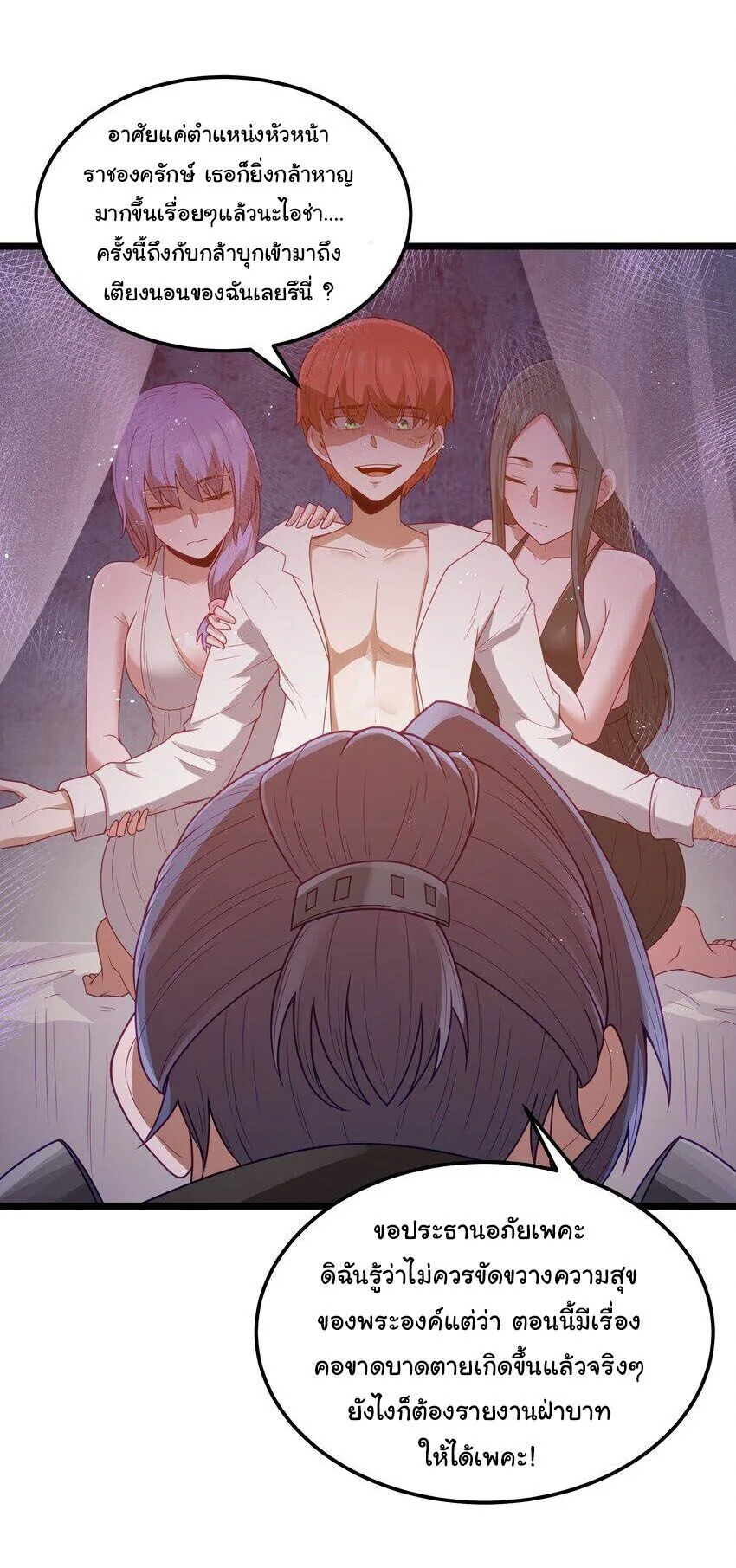 This Hero is a Money Supremacist ผู้กล้าอย่างข้าจะพิชิตโลกาด้วยเงิน ตอนที่ 53 หน้า 7