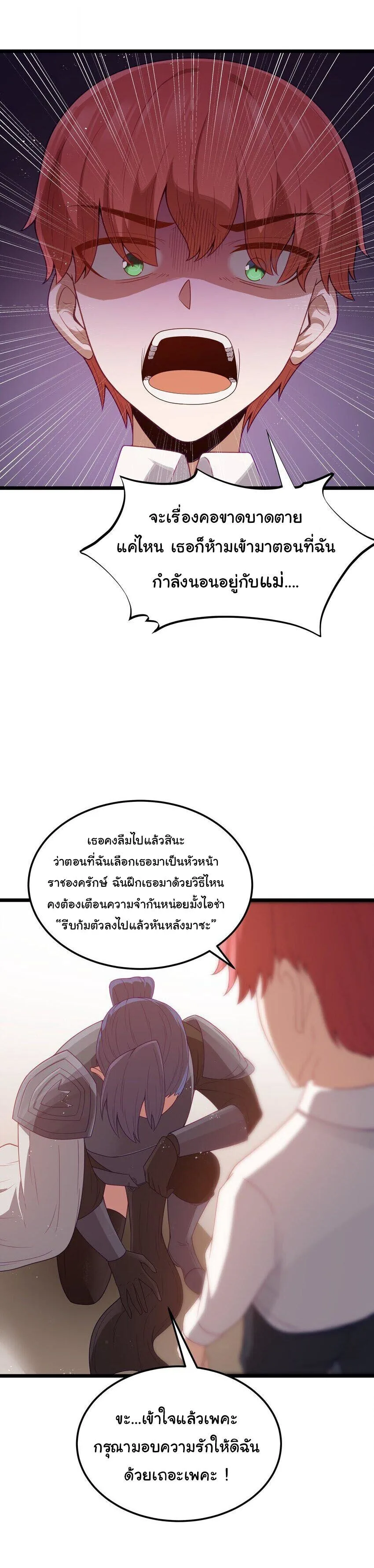 This Hero is a Money Supremacist ผู้กล้าอย่างข้าจะพิชิตโลกาด้วยเงิน ตอนที่ 53 หน้า 8