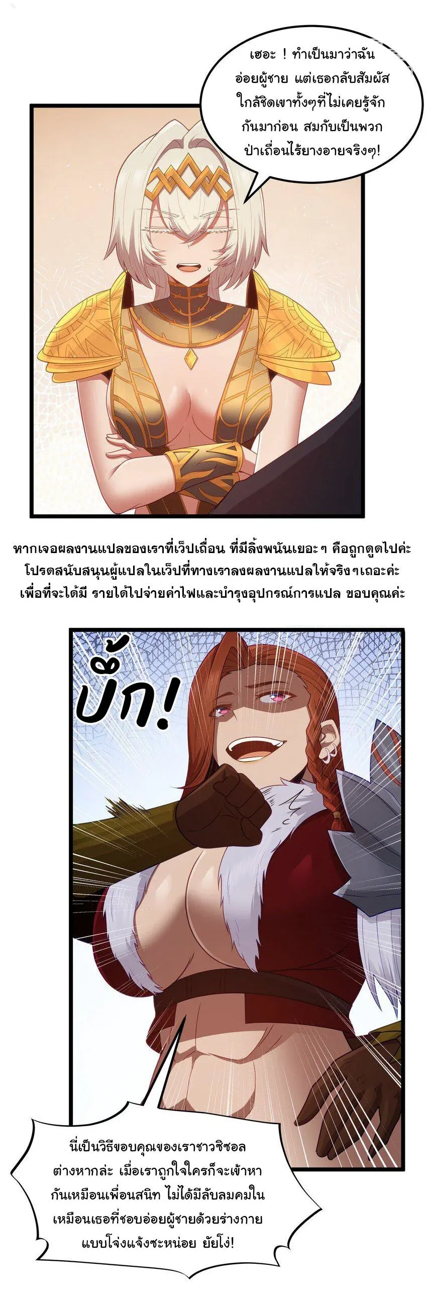 This Hero is a Money Supremacist ผู้กล้าอย่างข้าจะพิชิตโลกาด้วยเงิน ตอนที่ 54 หน้า 12