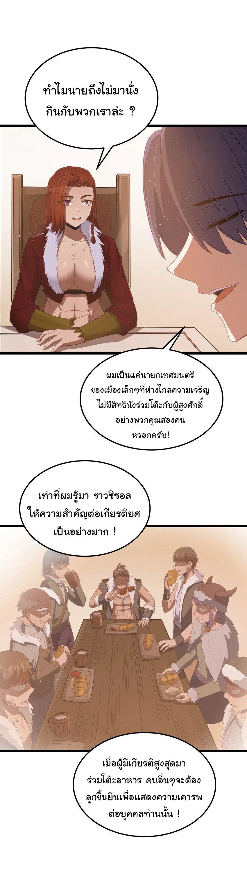 This Hero is a Money Supremacist ผู้กล้าอย่างข้าจะพิชิตโลกาด้วยเงิน ตอนที่ 54 หน้า 16