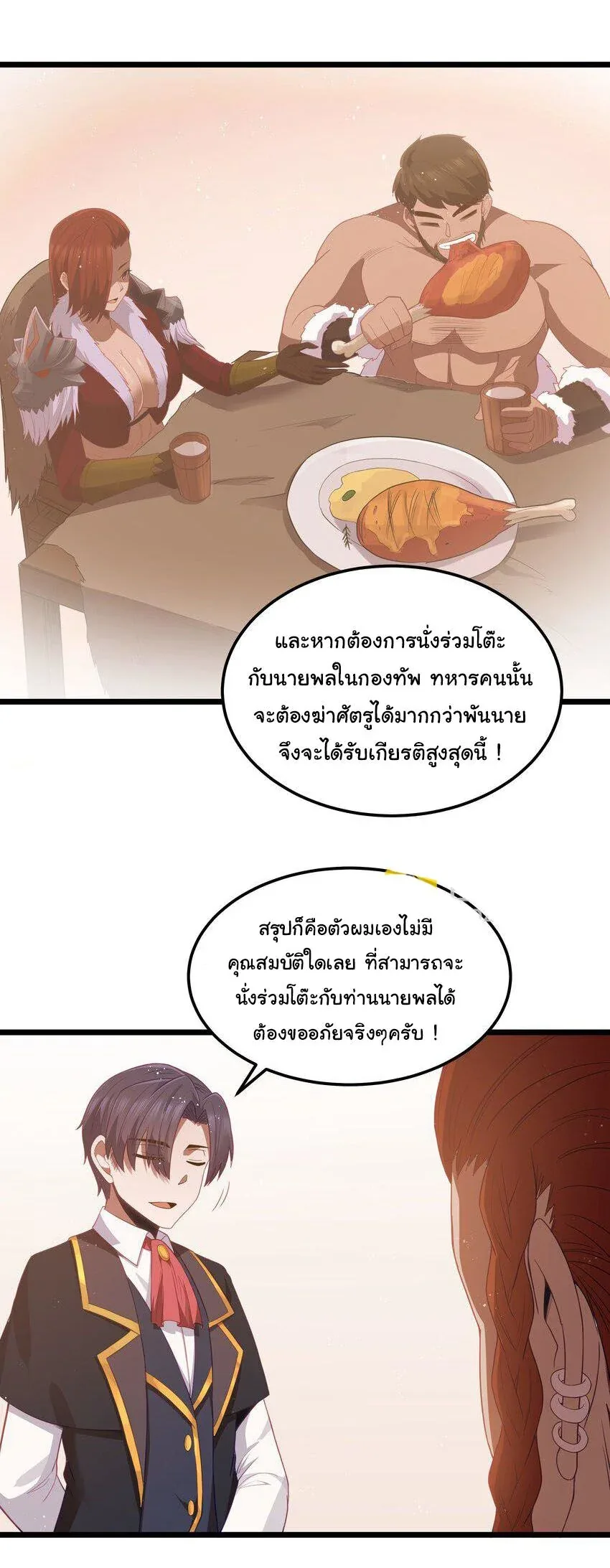 This Hero is a Money Supremacist ผู้กล้าอย่างข้าจะพิชิตโลกาด้วยเงิน ตอนที่ 54 หน้า 17