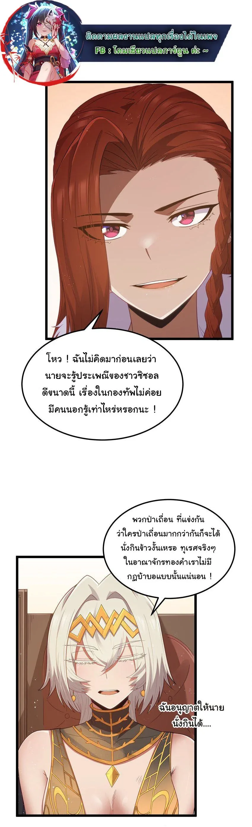 This Hero is a Money Supremacist ผู้กล้าอย่างข้าจะพิชิตโลกาด้วยเงิน ตอนที่ 54 หน้า 18