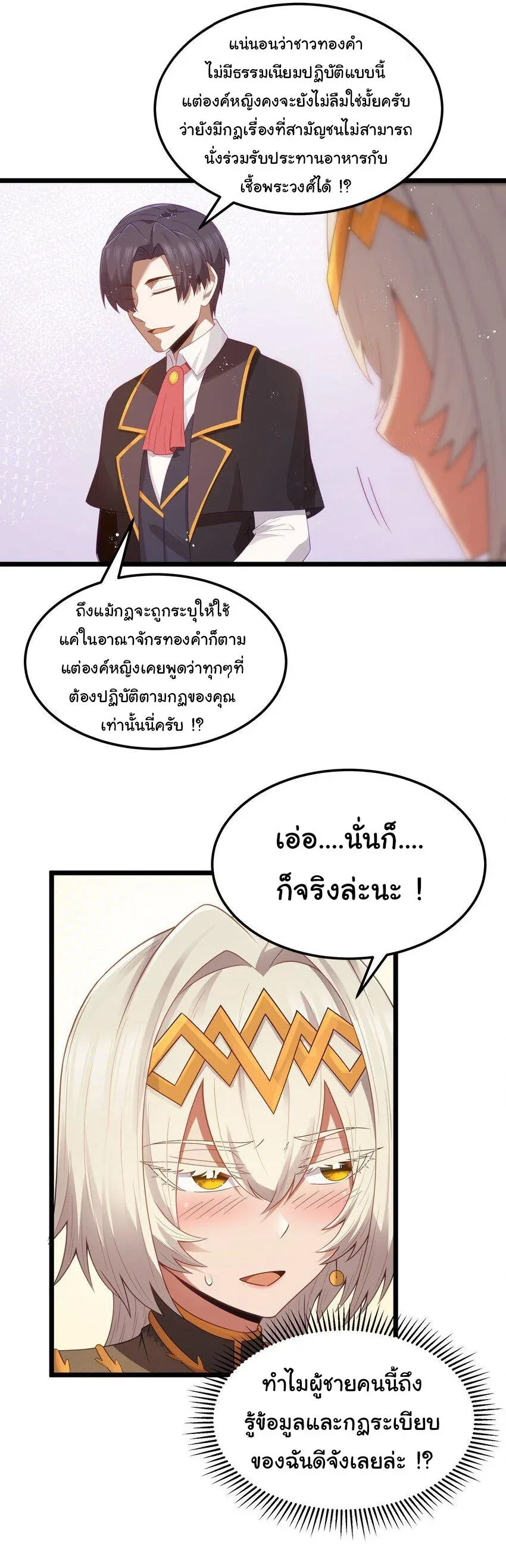 This Hero is a Money Supremacist ผู้กล้าอย่างข้าจะพิชิตโลกาด้วยเงิน ตอนที่ 54 หน้า 19