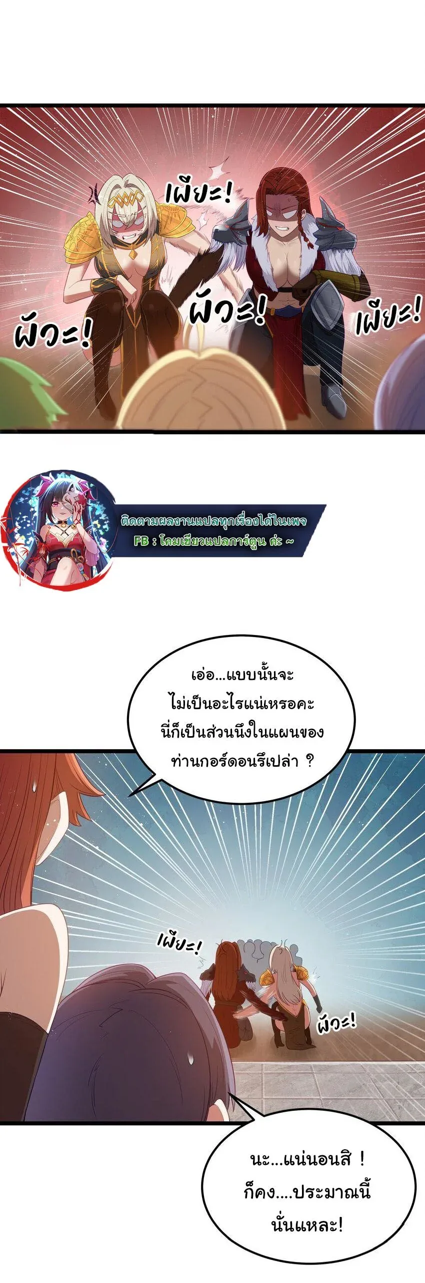 This Hero is a Money Supremacist ผู้กล้าอย่างข้าจะพิชิตโลกาด้วยเงิน ตอนที่ 54 หน้า 2