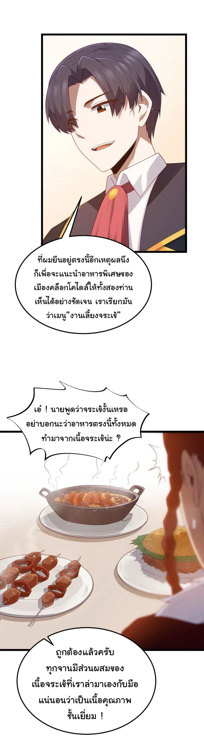 This Hero is a Money Supremacist ผู้กล้าอย่างข้าจะพิชิตโลกาด้วยเงิน ตอนที่ 54 หน้า 21