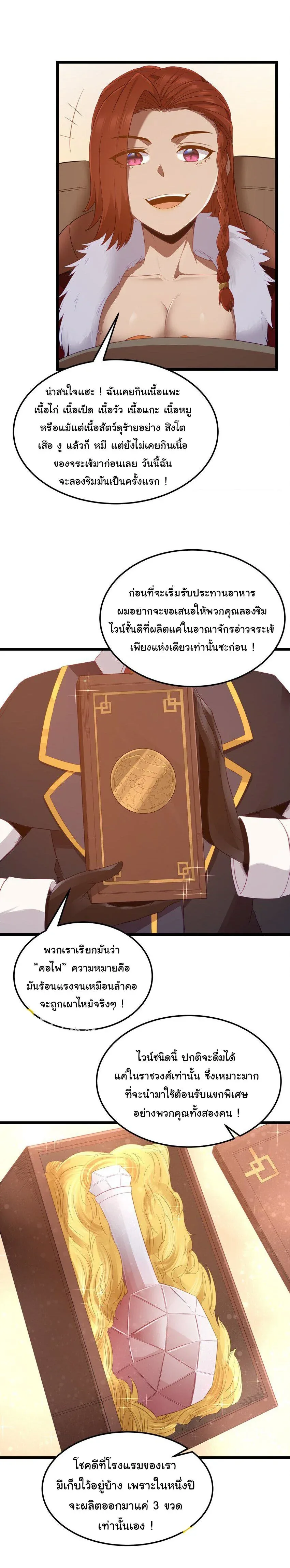 This Hero is a Money Supremacist ผู้กล้าอย่างข้าจะพิชิตโลกาด้วยเงิน ตอนที่ 54 หน้า 23