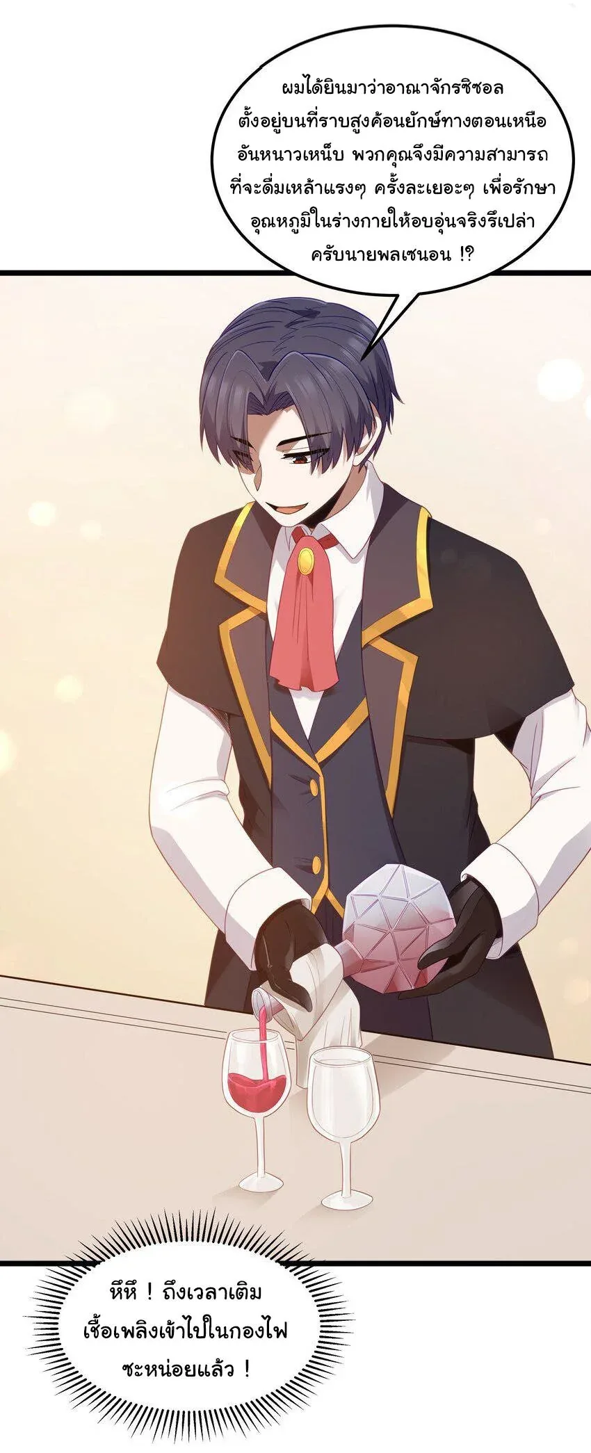 This Hero is a Money Supremacist ผู้กล้าอย่างข้าจะพิชิตโลกาด้วยเงิน ตอนที่ 54 หน้า 24