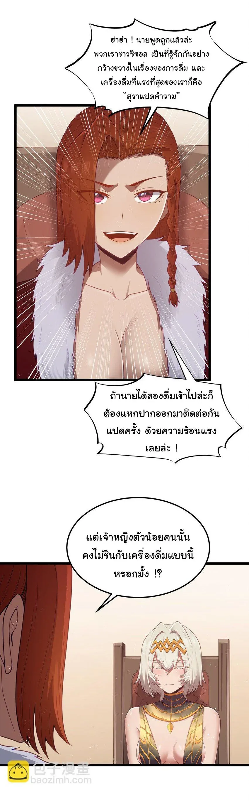 This Hero is a Money Supremacist ผู้กล้าอย่างข้าจะพิชิตโลกาด้วยเงิน ตอนที่ 54 หน้า 25