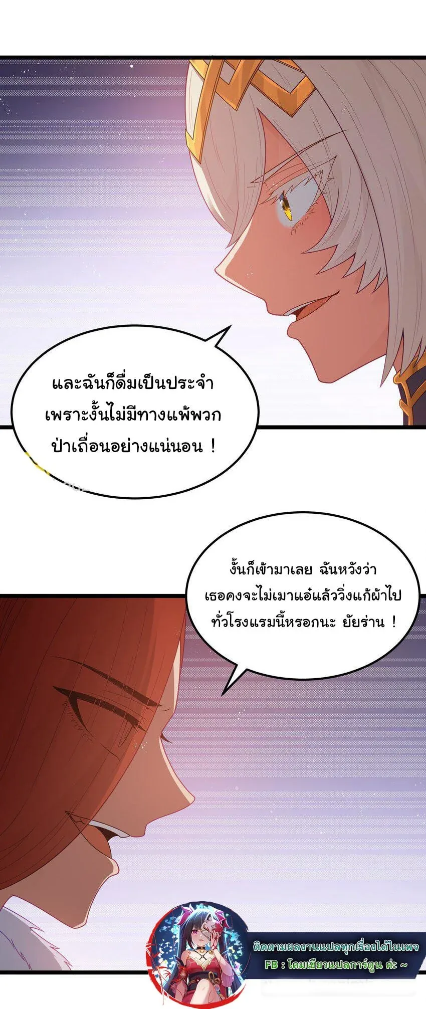 This Hero is a Money Supremacist ผู้กล้าอย่างข้าจะพิชิตโลกาด้วยเงิน ตอนที่ 54 หน้า 27