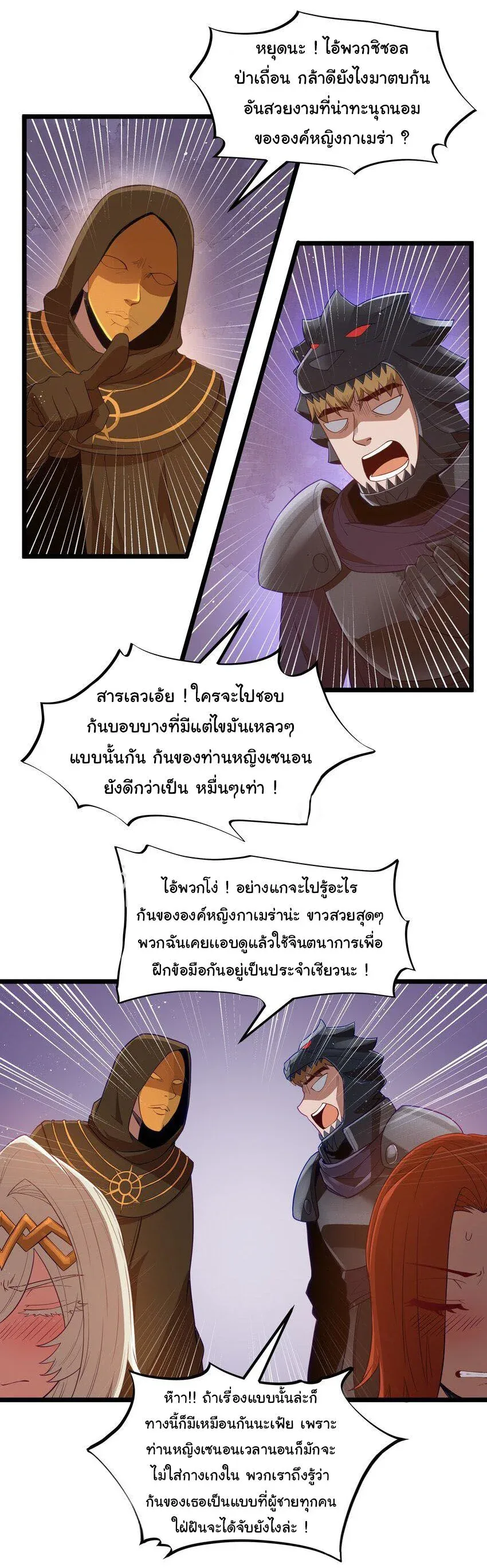 This Hero is a Money Supremacist ผู้กล้าอย่างข้าจะพิชิตโลกาด้วยเงิน ตอนที่ 54 หน้า 3