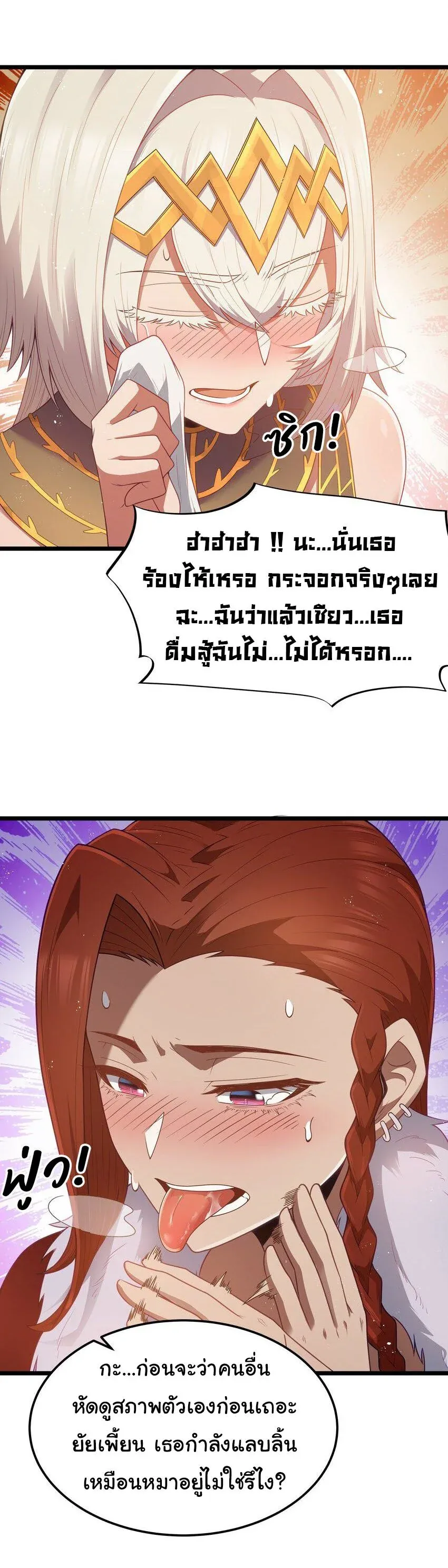 This Hero is a Money Supremacist ผู้กล้าอย่างข้าจะพิชิตโลกาด้วยเงิน ตอนที่ 54 หน้า 30