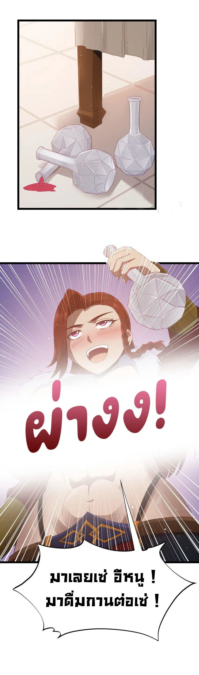 This Hero is a Money Supremacist ผู้กล้าอย่างข้าจะพิชิตโลกาด้วยเงิน ตอนที่ 54 หน้า 32