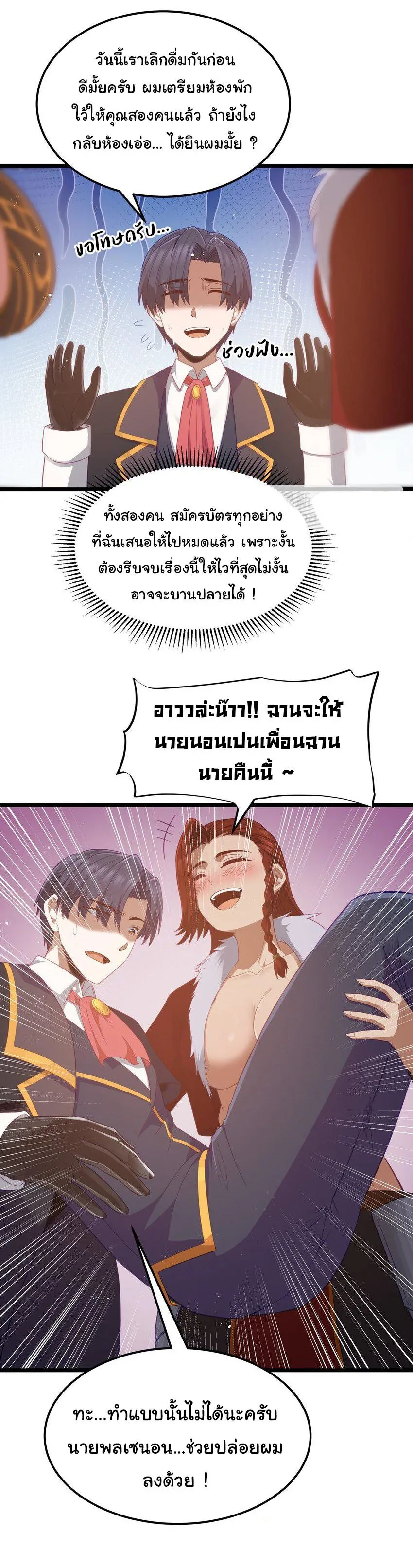 This Hero is a Money Supremacist ผู้กล้าอย่างข้าจะพิชิตโลกาด้วยเงิน ตอนที่ 54 หน้า 34