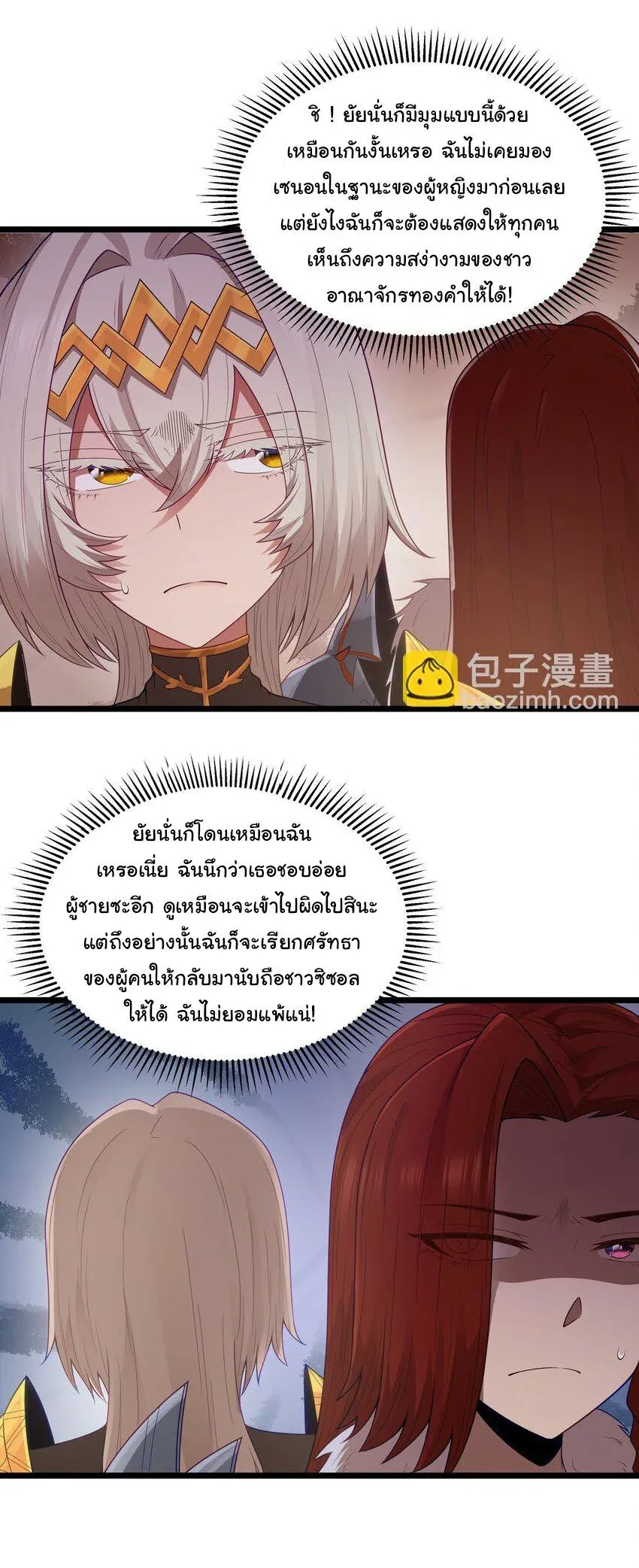 This Hero is a Money Supremacist ผู้กล้าอย่างข้าจะพิชิตโลกาด้วยเงิน ตอนที่ 54 หน้า 5