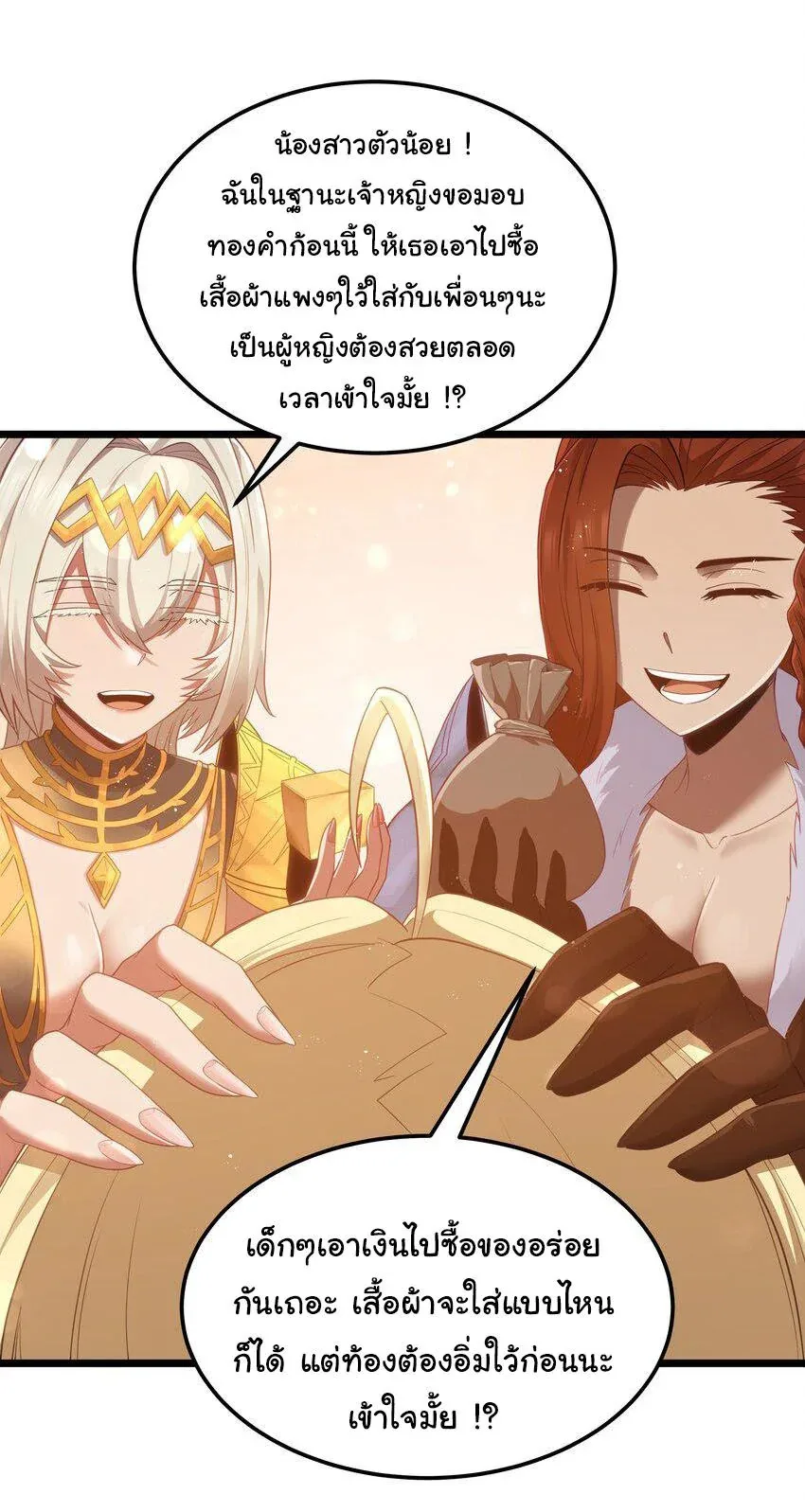 This Hero is a Money Supremacist ผู้กล้าอย่างข้าจะพิชิตโลกาด้วยเงิน ตอนที่ 54 หน้า 6