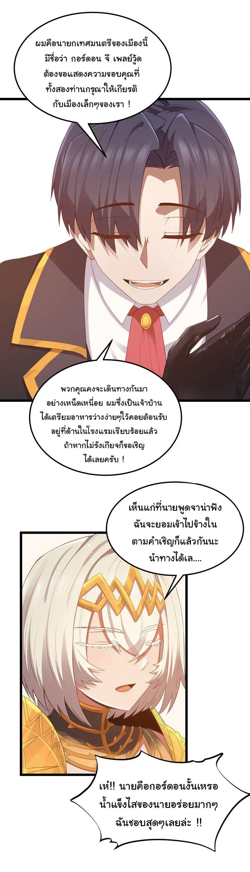 This Hero is a Money Supremacist ผู้กล้าอย่างข้าจะพิชิตโลกาด้วยเงิน ตอนที่ 54 หน้า 9