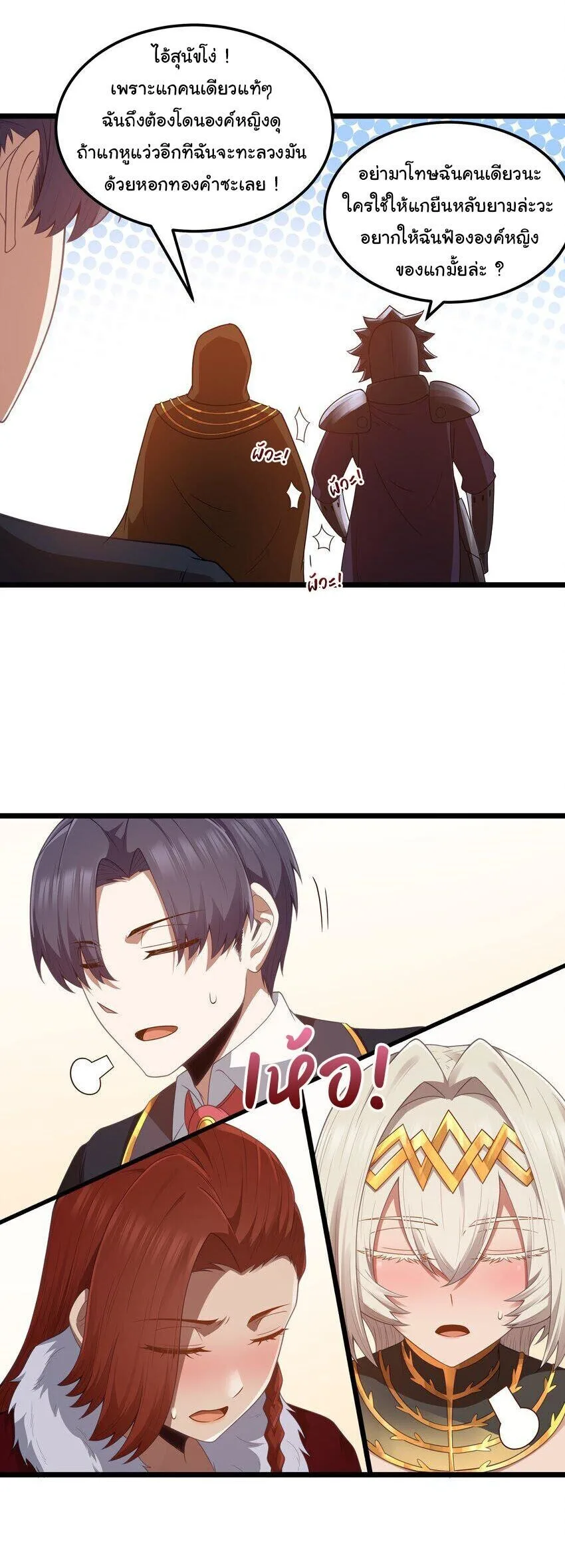 This Hero is a Money Supremacist ผู้กล้าอย่างข้าจะพิชิตโลกาด้วยเงิน ตอนที่ 56 หน้า 11