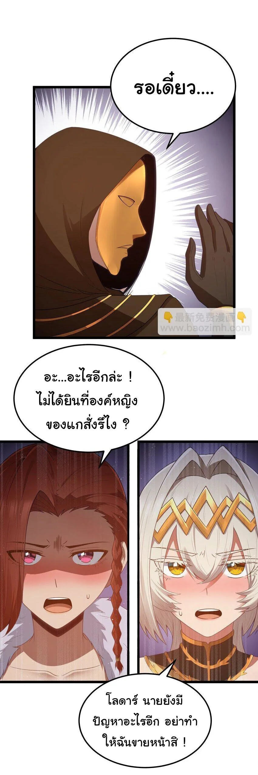This Hero is a Money Supremacist ผู้กล้าอย่างข้าจะพิชิตโลกาด้วยเงิน ตอนที่ 56 หน้า 12
