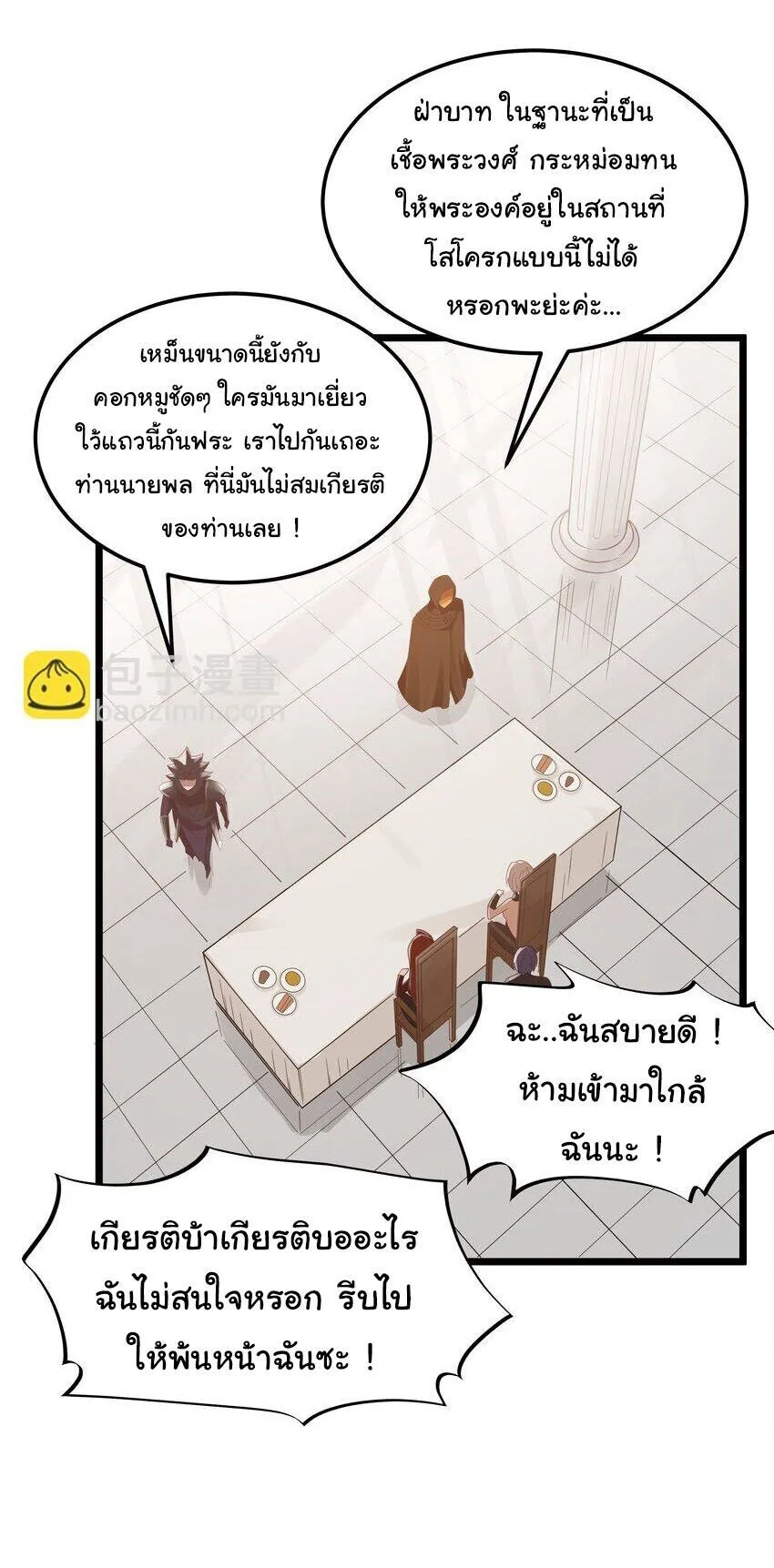 This Hero is a Money Supremacist ผู้กล้าอย่างข้าจะพิชิตโลกาด้วยเงิน ตอนที่ 56 หน้า 16