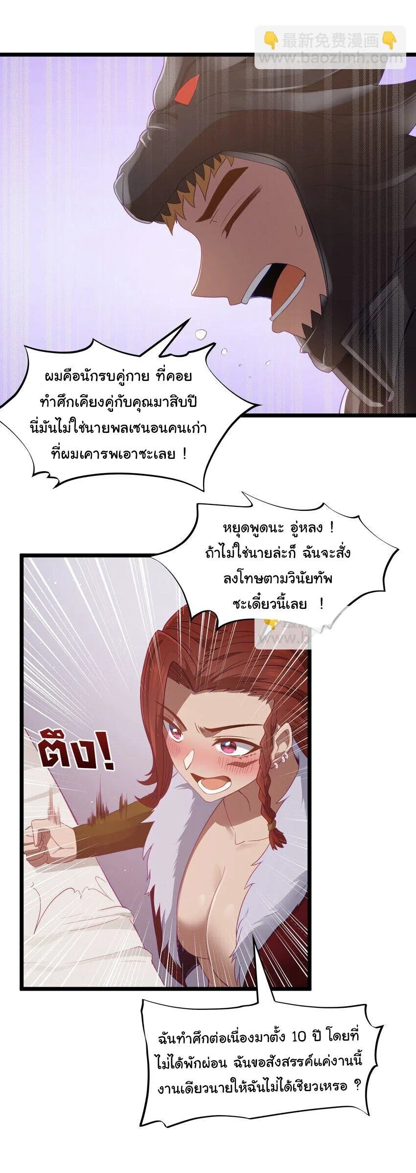 This Hero is a Money Supremacist ผู้กล้าอย่างข้าจะพิชิตโลกาด้วยเงิน ตอนที่ 56 หน้า 18