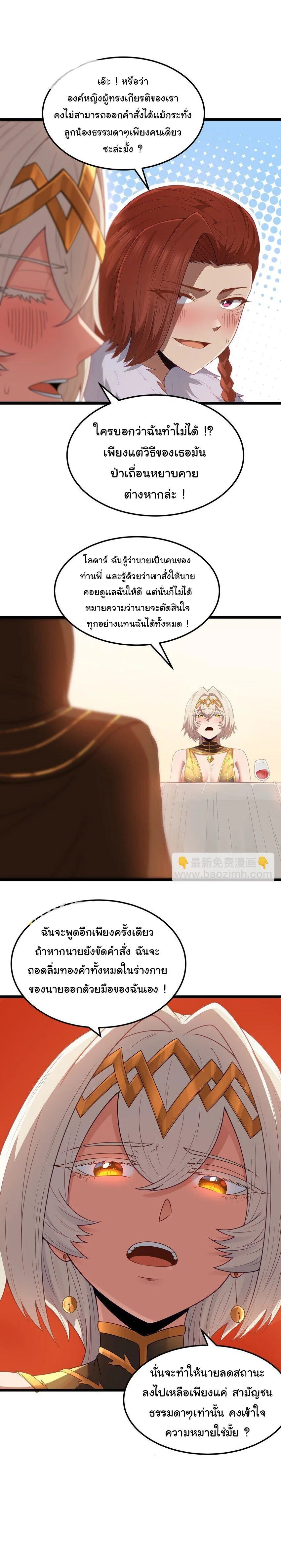 This Hero is a Money Supremacist ผู้กล้าอย่างข้าจะพิชิตโลกาด้วยเงิน ตอนที่ 56 หน้า 22