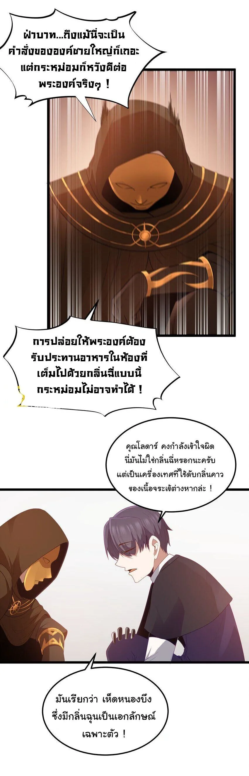 This Hero is a Money Supremacist ผู้กล้าอย่างข้าจะพิชิตโลกาด้วยเงิน ตอนที่ 56 หน้า 23