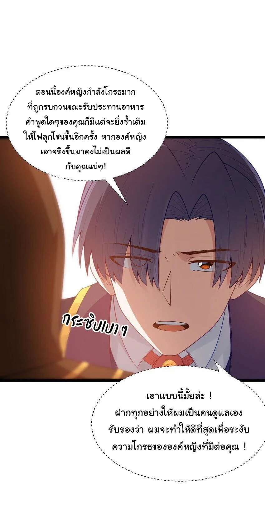 This Hero is a Money Supremacist ผู้กล้าอย่างข้าจะพิชิตโลกาด้วยเงิน ตอนที่ 56 หน้า 24