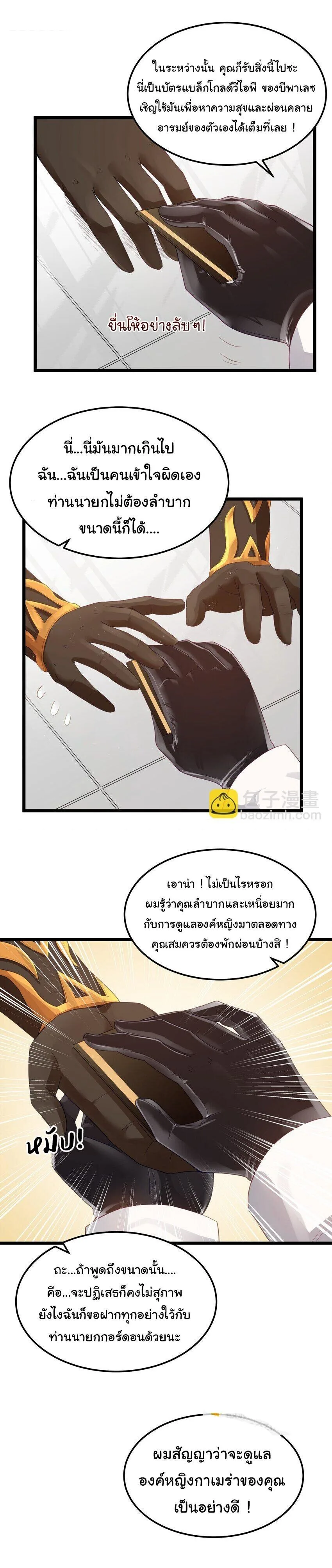 This Hero is a Money Supremacist ผู้กล้าอย่างข้าจะพิชิตโลกาด้วยเงิน ตอนที่ 56 หน้า 25