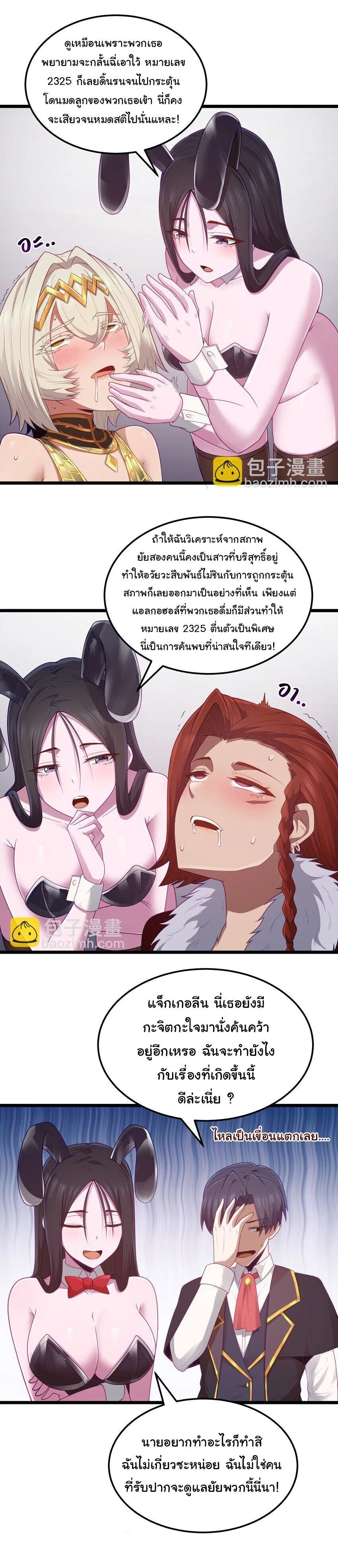 This Hero is a Money Supremacist ผู้กล้าอย่างข้าจะพิชิตโลกาด้วยเงิน ตอนที่ 56 หน้า 30