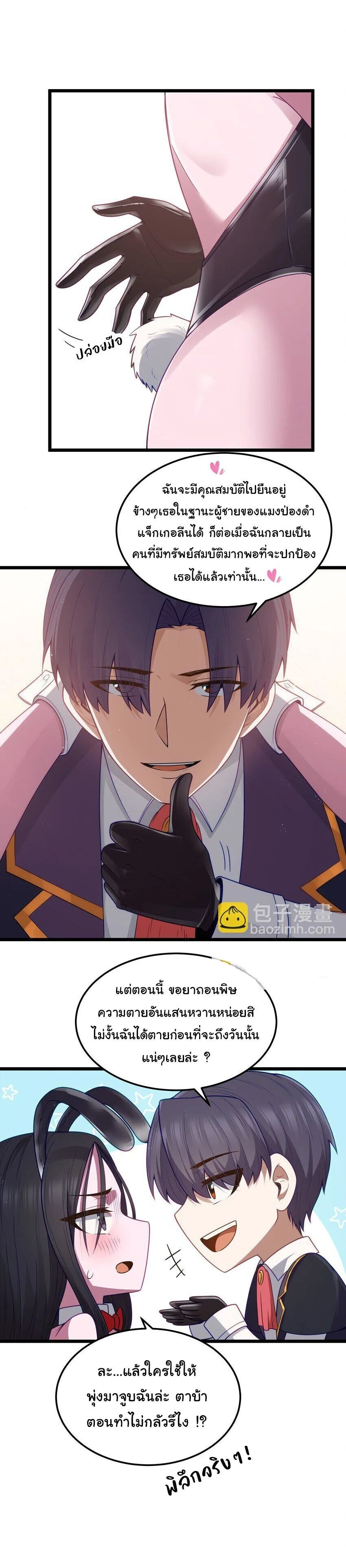 This Hero is a Money Supremacist ผู้กล้าอย่างข้าจะพิชิตโลกาด้วยเงิน ตอนที่ 56 หน้า 35