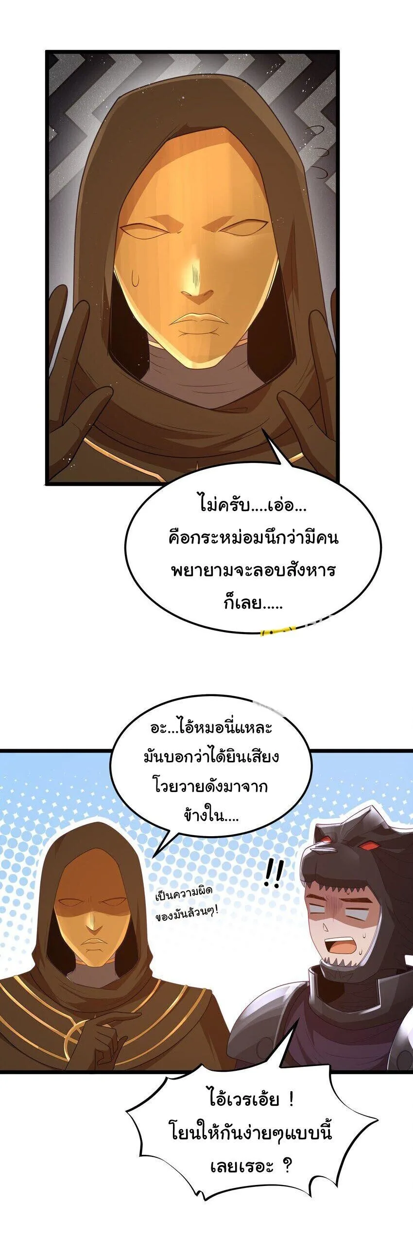 This Hero is a Money Supremacist ผู้กล้าอย่างข้าจะพิชิตโลกาด้วยเงิน ตอนที่ 56 หน้า 8