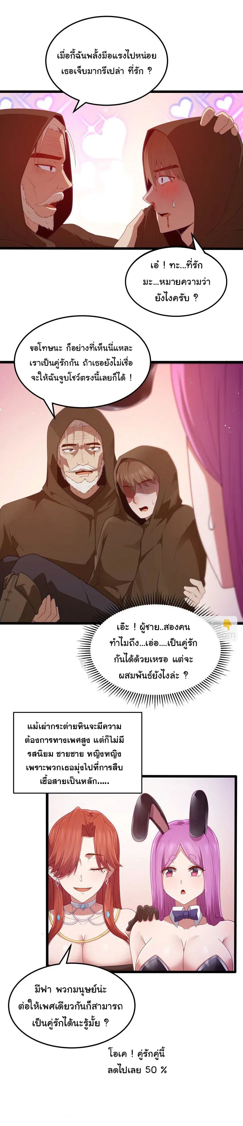 This Hero is a Money Supremacist ผู้กล้าอย่างข้าจะพิชิตโลกาด้วยเงิน ตอนที่ 57 หน้า 11