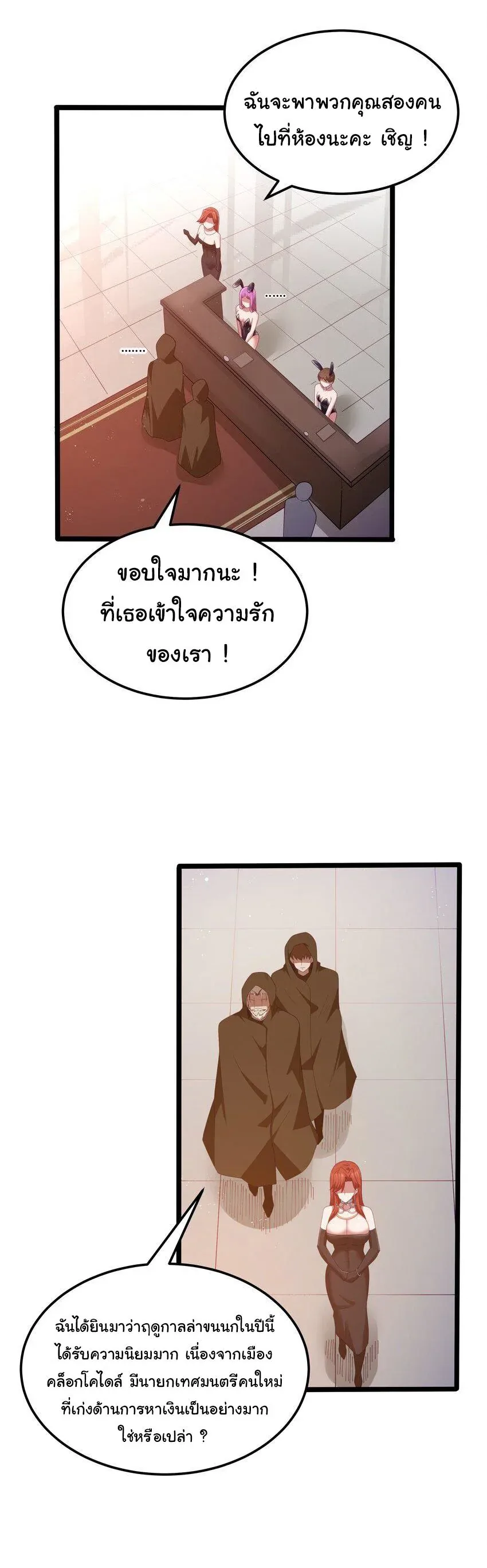 This Hero is a Money Supremacist ผู้กล้าอย่างข้าจะพิชิตโลกาด้วยเงิน ตอนที่ 57 หน้า 12
