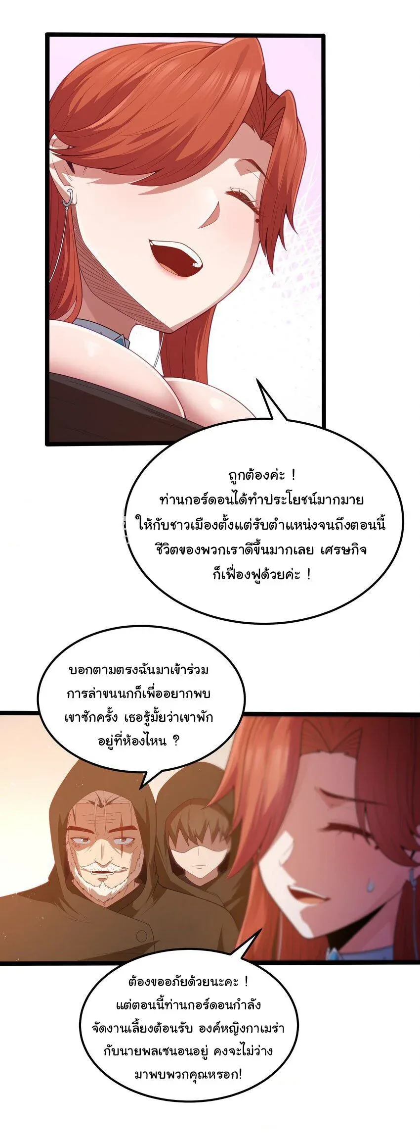This Hero is a Money Supremacist ผู้กล้าอย่างข้าจะพิชิตโลกาด้วยเงิน ตอนที่ 57 หน้า 13