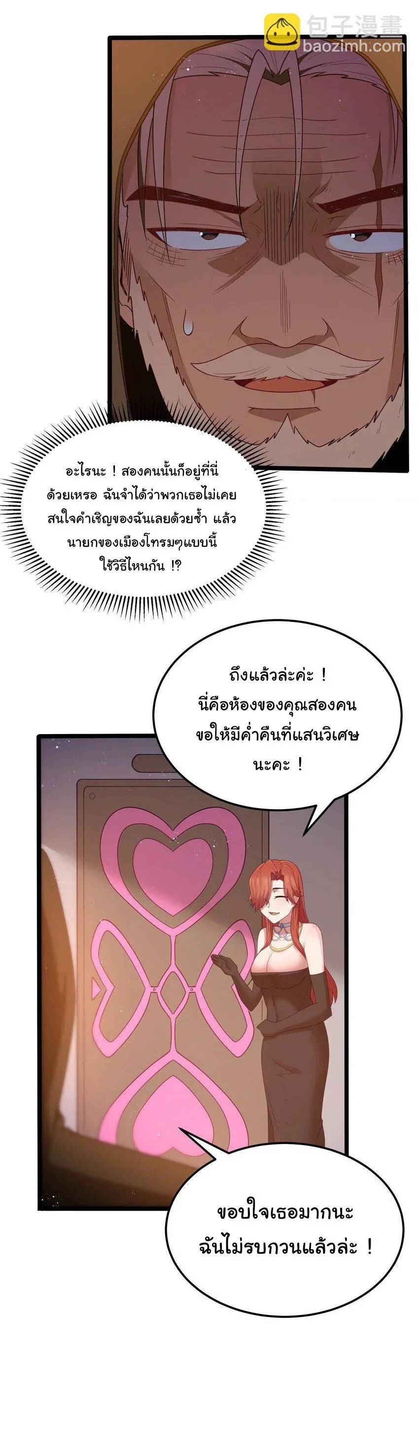 This Hero is a Money Supremacist ผู้กล้าอย่างข้าจะพิชิตโลกาด้วยเงิน ตอนที่ 57 หน้า 14