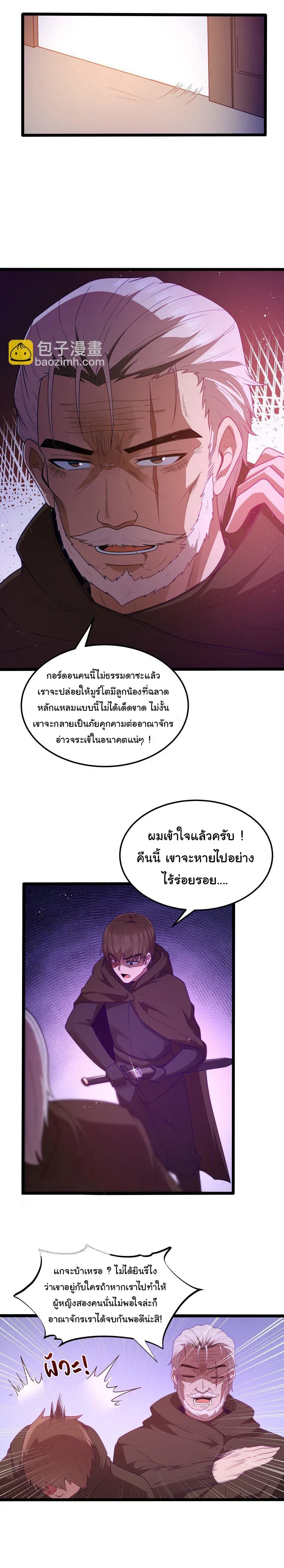 This Hero is a Money Supremacist ผู้กล้าอย่างข้าจะพิชิตโลกาด้วยเงิน ตอนที่ 57 หน้า 15