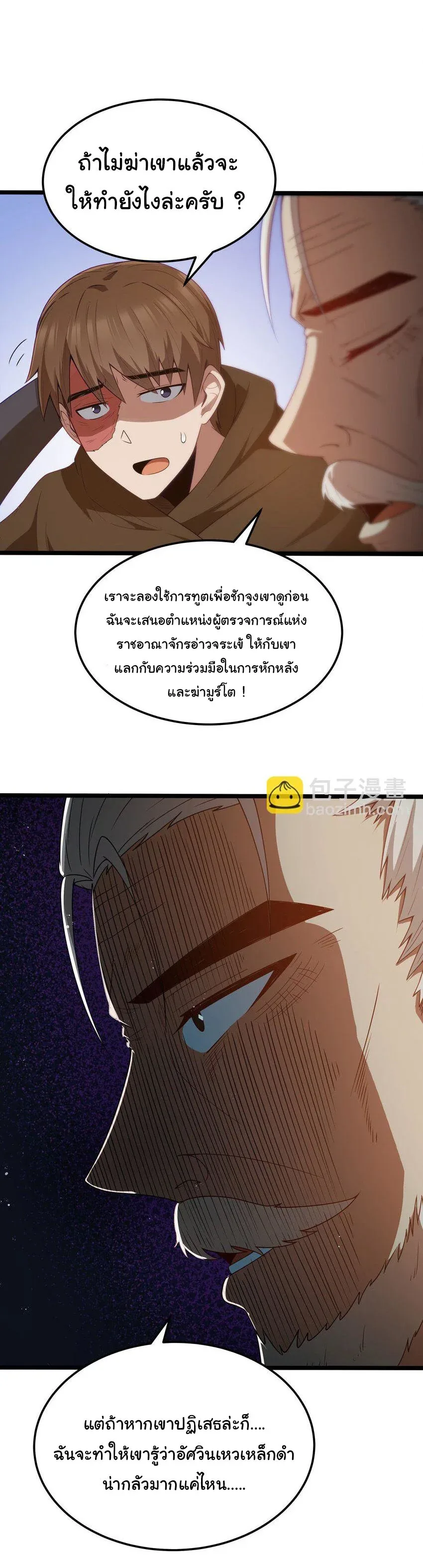 This Hero is a Money Supremacist ผู้กล้าอย่างข้าจะพิชิตโลกาด้วยเงิน ตอนที่ 57 หน้า 16