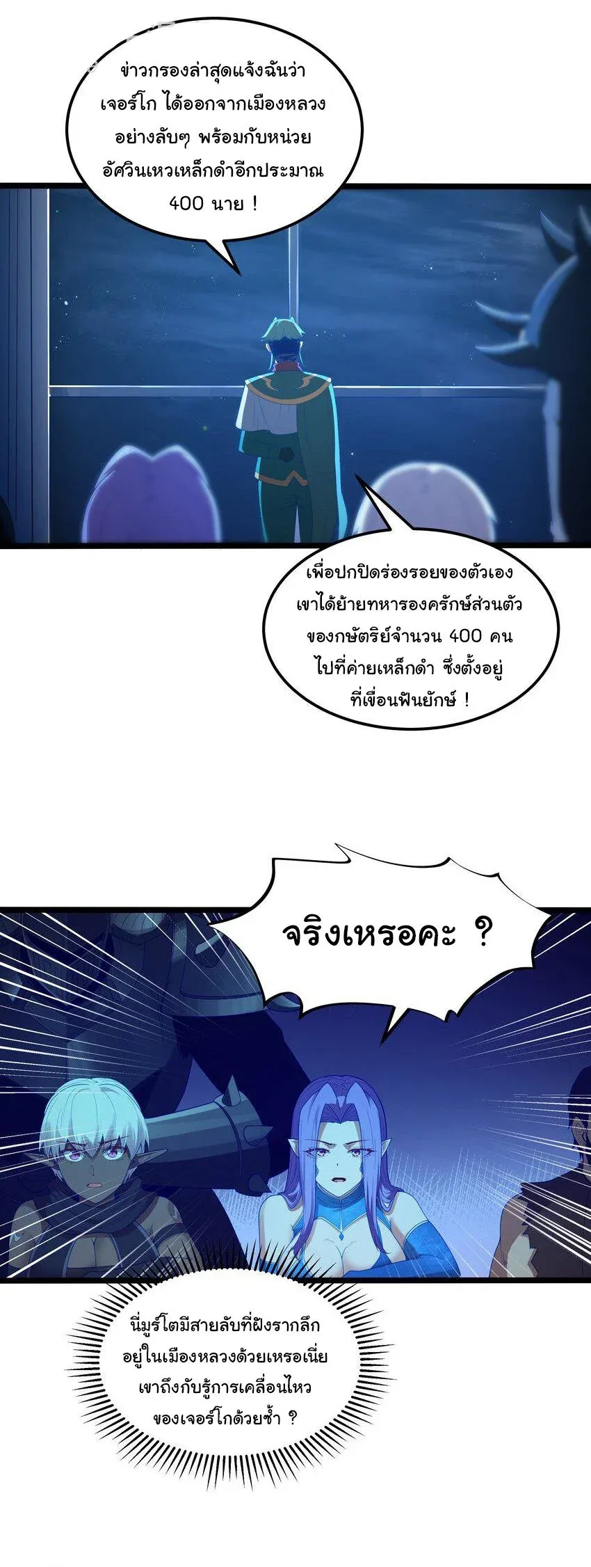 This Hero is a Money Supremacist ผู้กล้าอย่างข้าจะพิชิตโลกาด้วยเงิน ตอนที่ 57 หน้า 20