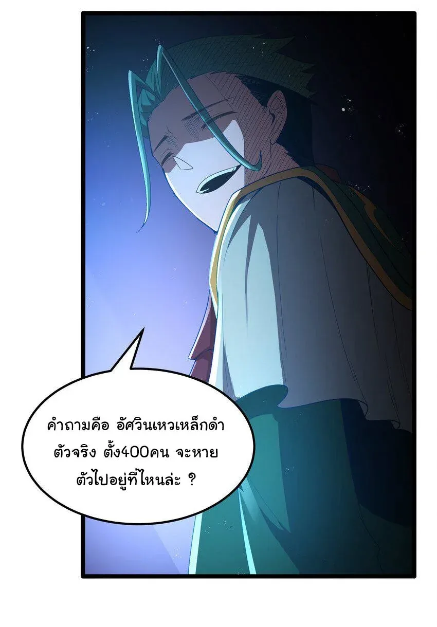This Hero is a Money Supremacist ผู้กล้าอย่างข้าจะพิชิตโลกาด้วยเงิน ตอนที่ 57 หน้า 21