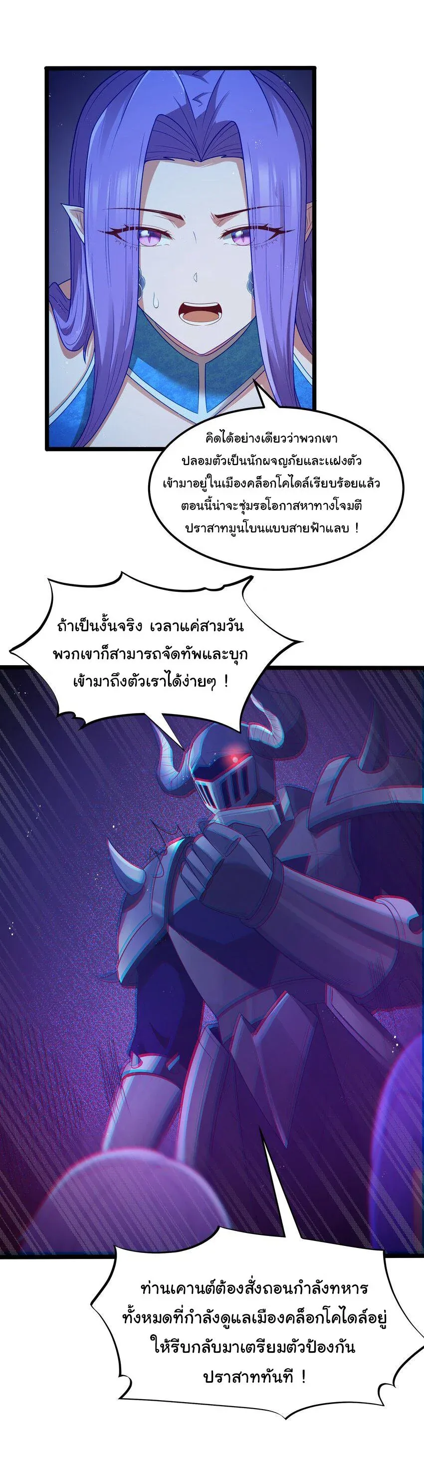 This Hero is a Money Supremacist ผู้กล้าอย่างข้าจะพิชิตโลกาด้วยเงิน ตอนที่ 57 หน้า 22