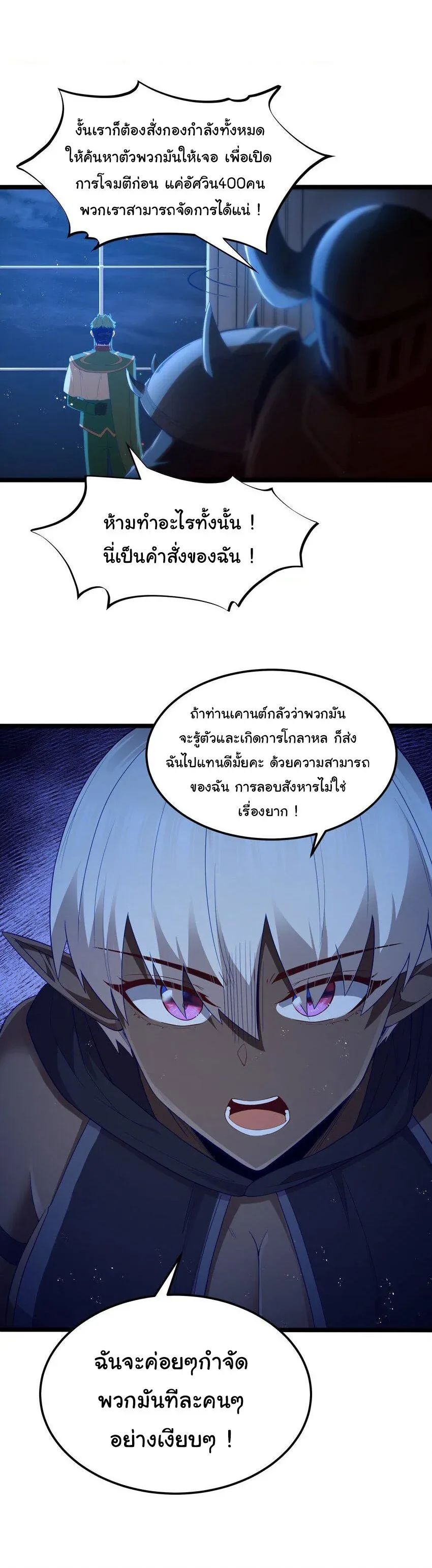 This Hero is a Money Supremacist ผู้กล้าอย่างข้าจะพิชิตโลกาด้วยเงิน ตอนที่ 57 หน้า 24